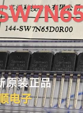 全新原装SW7N65 TO-251