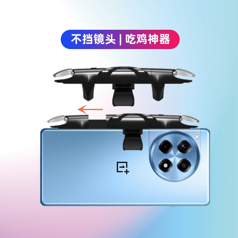 吃鸡神器一键连发支持带壳游戏按键适用于一加12 13 Ace5 Pro手机