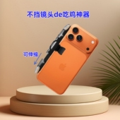 适用于苹果iPhone17 pro max手机吃鸡神器机械四指游戏按键