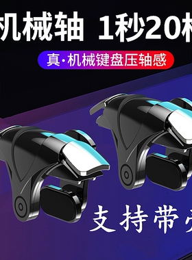 红米k20 k30 k30s k40 pro手机专用吃鸡神器压枪辅助按键支持带壳
