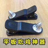 苹果ipad mini平板电脑4指触摸开枪辅助按键 pro专用吃鸡神器ipad