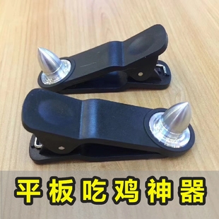 小米平板电脑4游戏手柄苹果ipad mini专用吃鸡神器辅助按键开枪镜