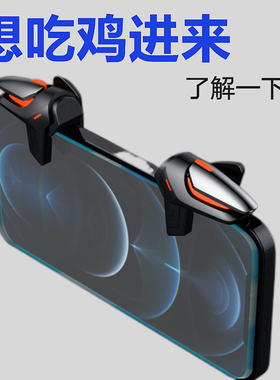 vivo x60pro s12 x70pro手机吃鸡神器游戏按键可以带厚壳曲屏肩键