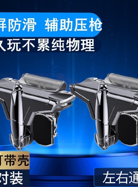 oppo reno5 pro a93 a72 k7x手机专用吃鸡神器支持带厚壳手游按键