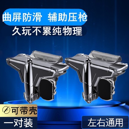 oppo reno5 pro a93 a72 k7x手机专用吃鸡神器支持带厚壳手游按键