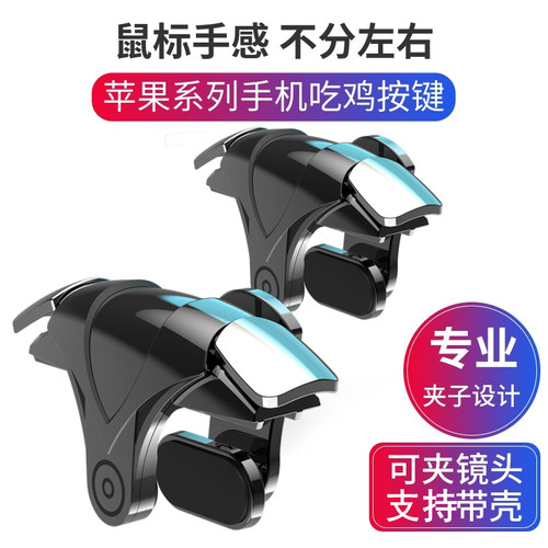 苹果pro专用支持带壳吃鸡神器