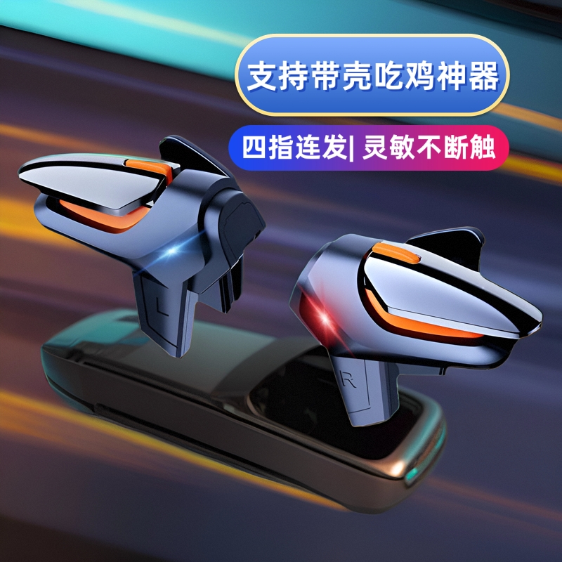 适用红米k70 k70pro k70e手机吃鸡神器游戏按键可以带壳曲屏肩键