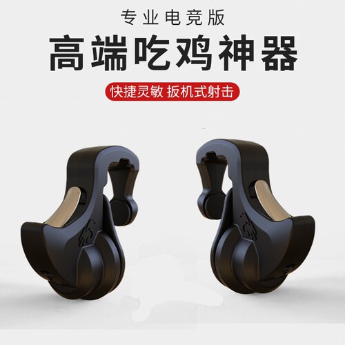 手机后按式游戏按键吃鸡神器手柄