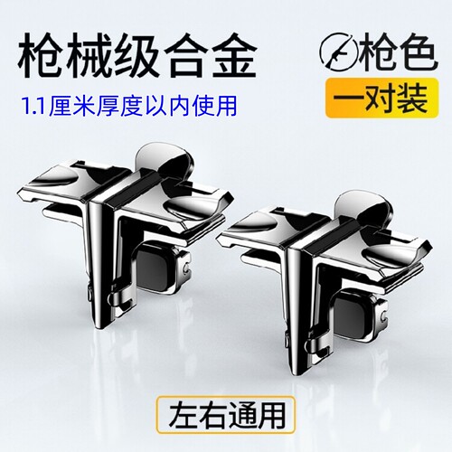 支持带壳吃鸡神器VIVOx60pro专用