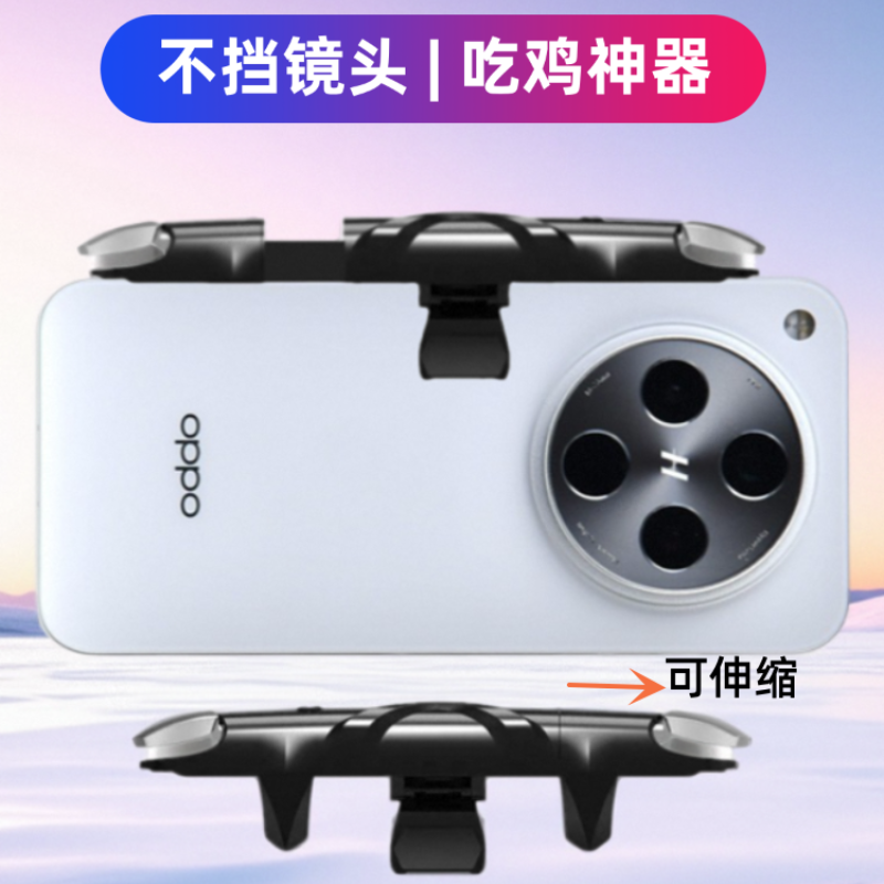 适用于OPPO Find X8 pro手机吃鸡神器辅助游戏按键三角洲可带壳用