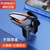 四指黑鲨5 3s手机吃鸡神器曲屏肩键辅助压枪手游按键 Pro 4PRO