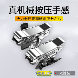 适用于小米10 cc9 8se手机吃鸡神器开火按键自动压枪辅助手游手柄