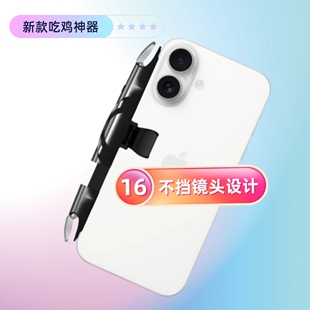 pro max手机游戏按键手游手柄 air吃鸡神器iphone17 连点器苹果17