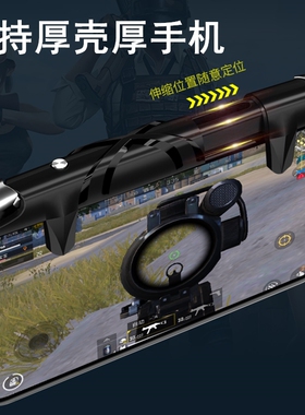 黑鲨3S一代二代三代helo 2pro吃鸡神器一键连发支持带壳游戏按键