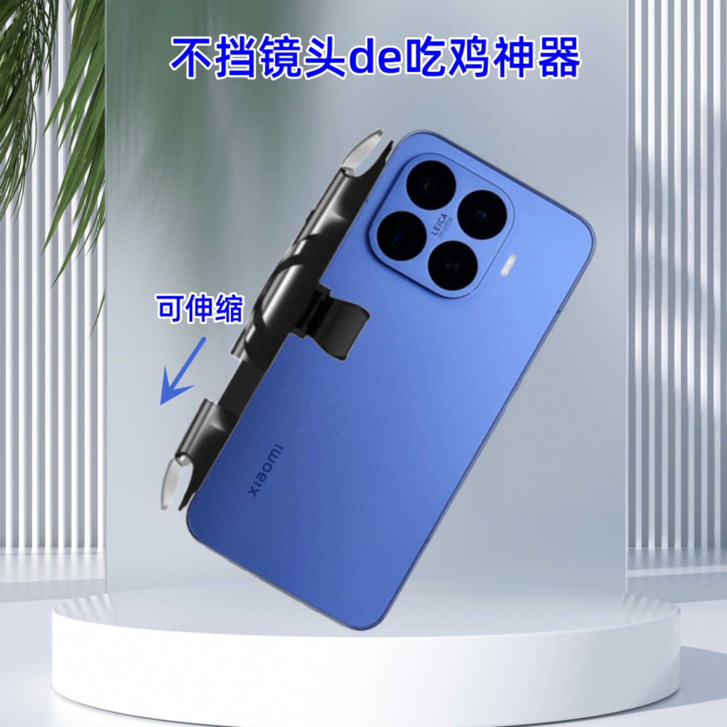不断触吃鸡神器适用小米17t pro 17promax游戏按键可带壳辅助手柄