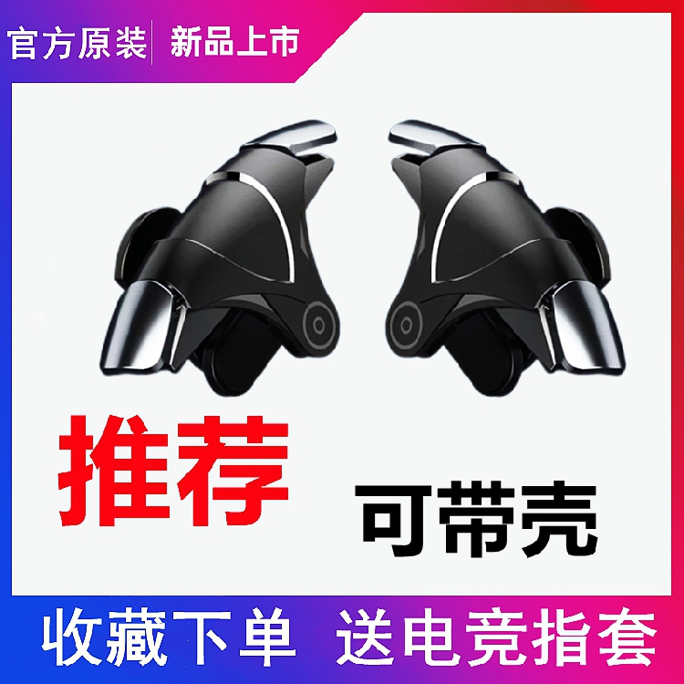 vivo x80 x70 x60 x90 pro手机专用吃鸡神器支持带壳辅助手柄按键