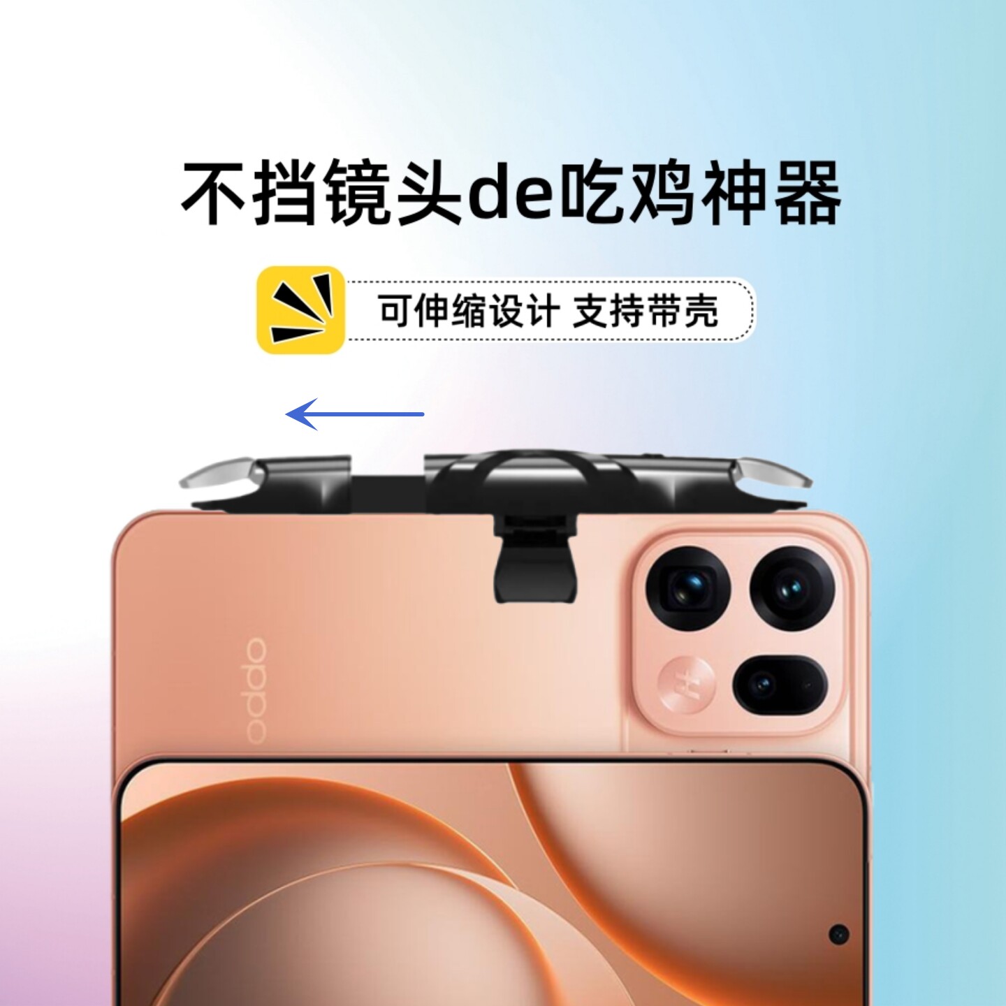 吃鸡神器适用OPPO find X9S Pro X8 ultra游戏按键三角洲辅助手柄