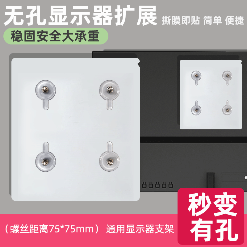 电脑显示器无孔配件无壁挂孔支架5KG承重免打孔无痕胶贴vesa扩展