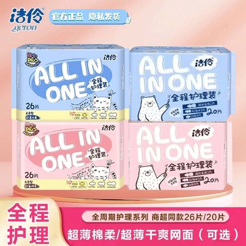 洁伶卫生巾日夜组合装少女全程护理日用夜用绵柔网面超薄姨妈巾图片