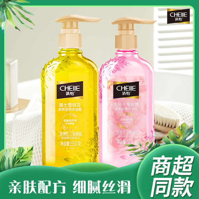 清怡沐浴露550g大马士革玫瑰优质瑞士雪绒花植萃润养丝滑持久留香