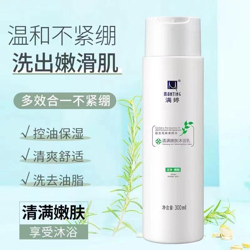 满婷沐浴露清螨花椒精华