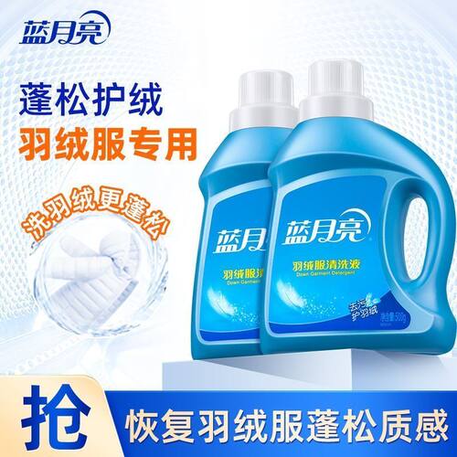 蓝月亮羽绒服洗衣液强效去污