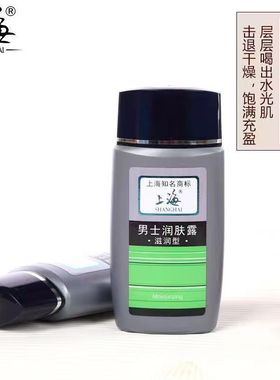 上海男士润肤露保湿滋润补水面霜脸部乳液清爽老牌国货护肤品
