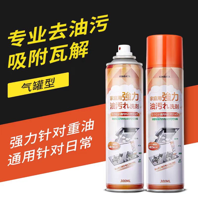 厨房煤灶器日本泡泡清洗剂