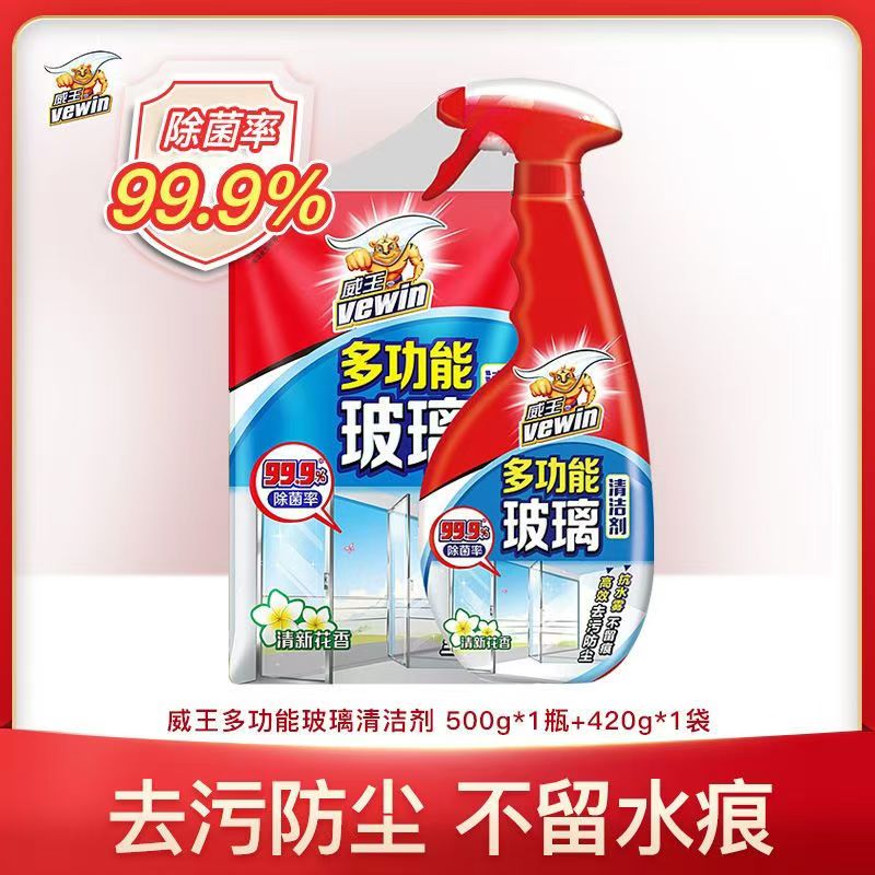 玻璃清洁剂威王强力去污