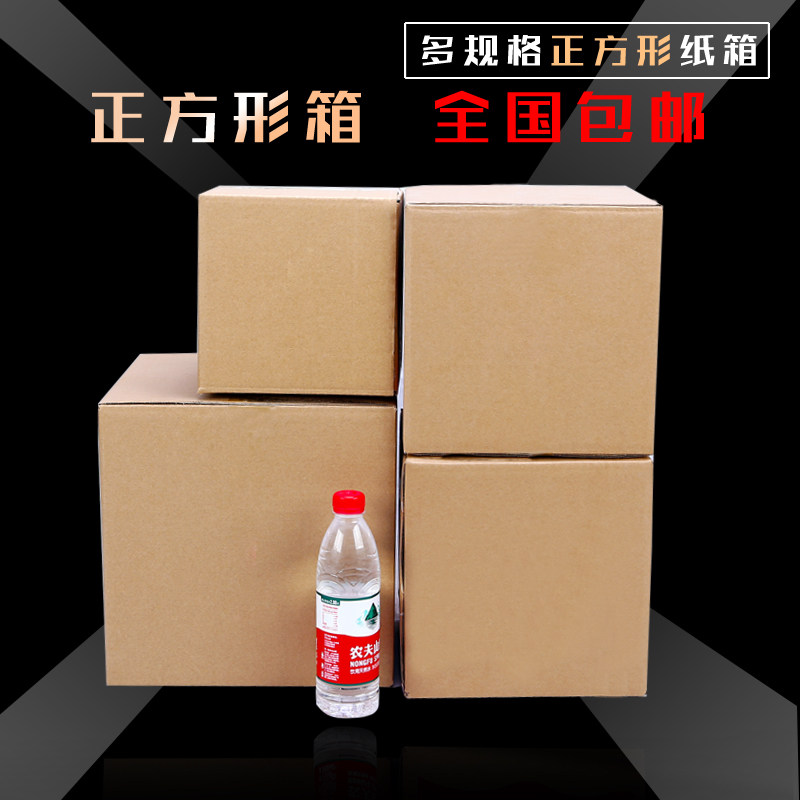 特硬正方形纸箱批发定做15/20/25/30/35/快递打包纸盒子可定做