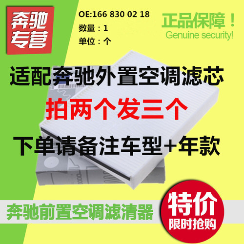 奔驰适配C200L空调滤芯