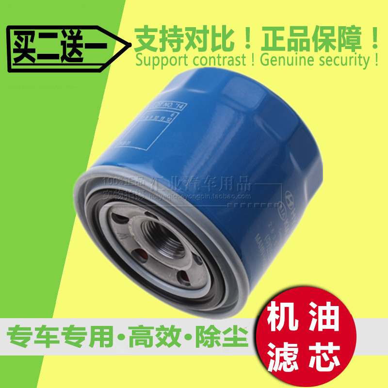 适配现代瑞纳伊兰特机油滤芯