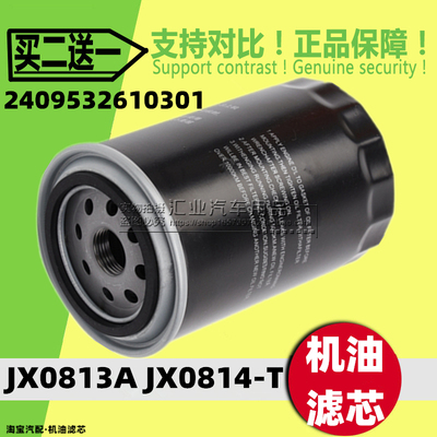 JX0813A拖拉机JX0814-T机油滤芯