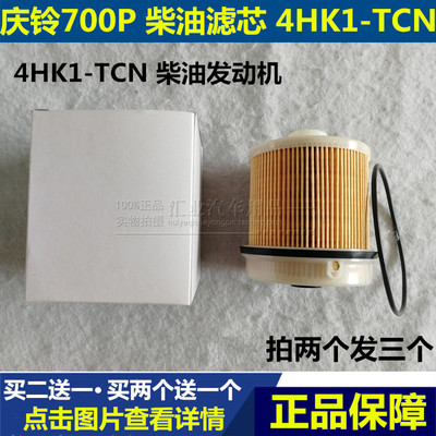 适配五十铃 庆铃700P 4HK1柴油车柴油滤芯清器格柴滤1117010-P301
