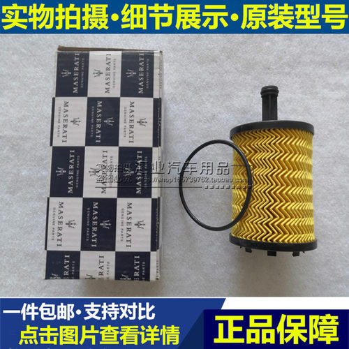 适配敞篷跑车玛莎拉蒂机油滤芯