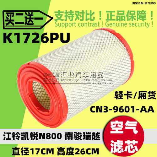 K1726适配长安/东风校车/南骏瑞越 江铃凯运凯锐空气滤芯滤清器格