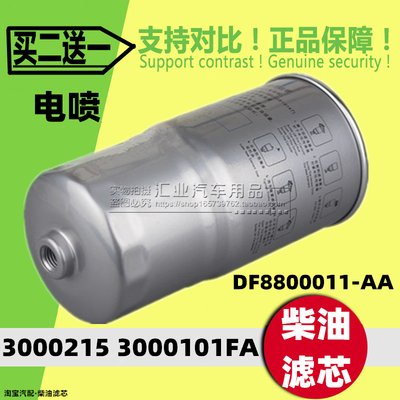 3000101FA柴油滤芯清器格