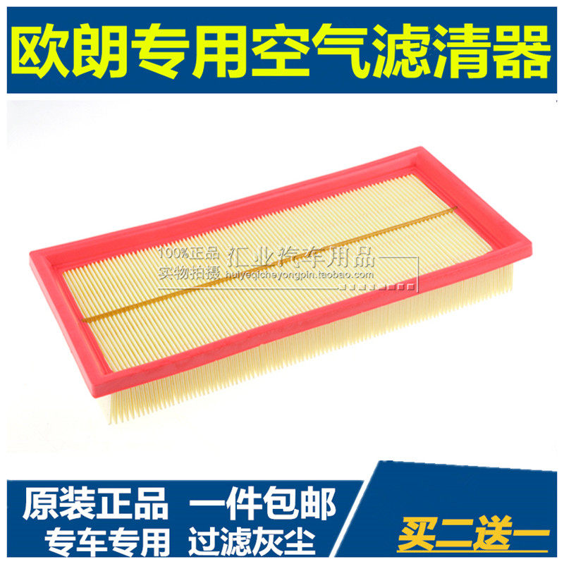 适配12 13 14 15款一汽欧朗 两厢三厢空气滤芯清器格空滤专用1.5L
