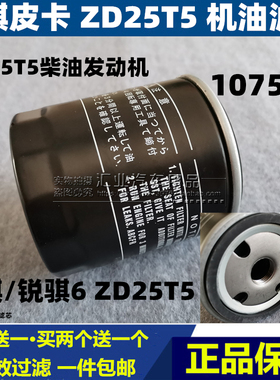 107560适配东风皮卡ZD25T5 郑州日产锐骐6机油滤芯清器格机滤2.5T