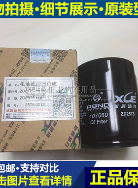 107560适配东风皮卡 郑州日产 锐骐6 ZD25T5机油滤芯滤清器格2.5T