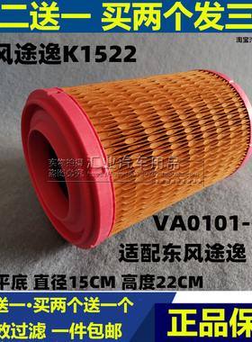 K1522适配东风途逸T15/T5Q空气滤芯滤清器格单排小货车VA0101-020