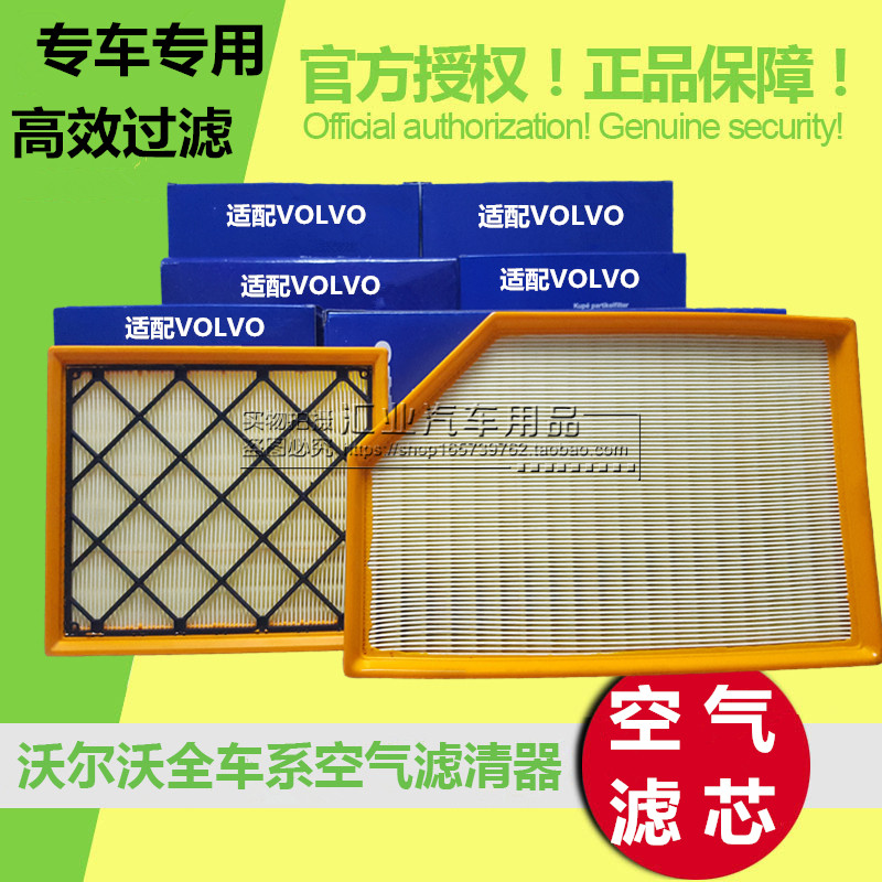 适配沃尔沃XC60 XC90 V40 V60 S40 S60L S80L C30空气滤芯清器格