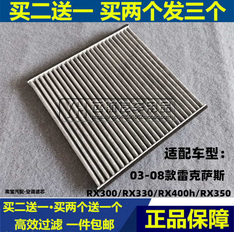 03适配4老款雷克萨斯空调滤芯
