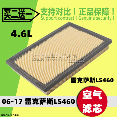 雷克萨斯LS460L空气滤芯