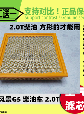 21适配22新款福田风景G5 国六 柴油车空气滤芯清器格空滤专用2.0T