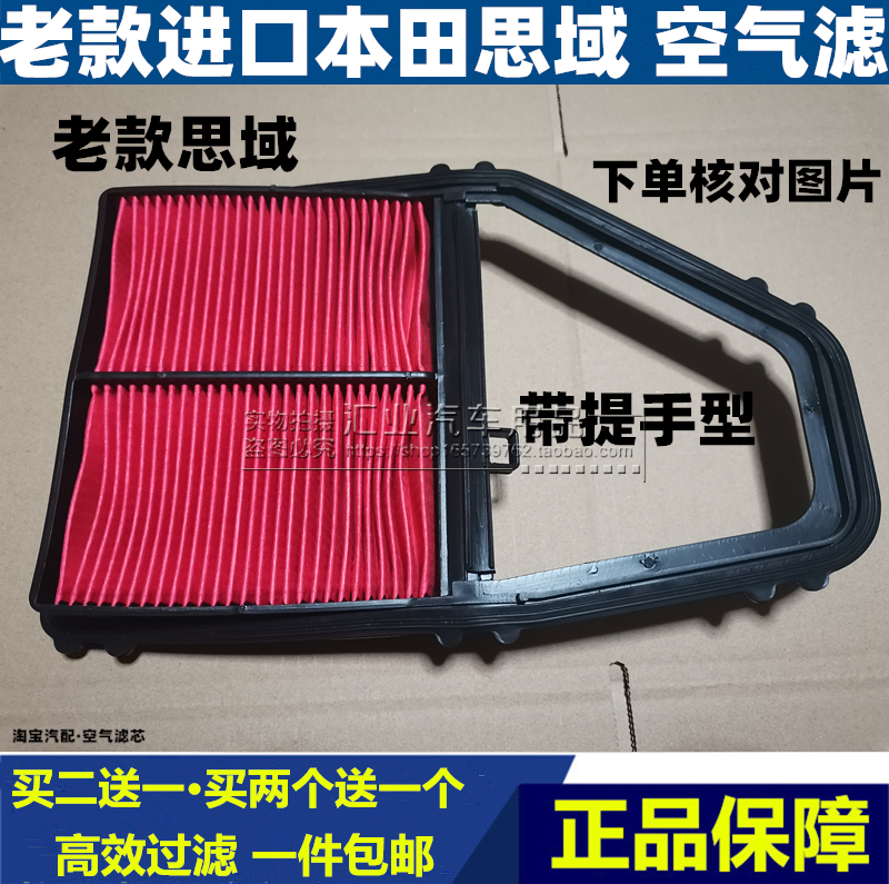 适配老款进口本田思域空气滤芯