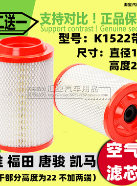 K1522适配福田凯马K1 江淮唐骏 赛菱F3小货车轻卡空气滤芯清器格