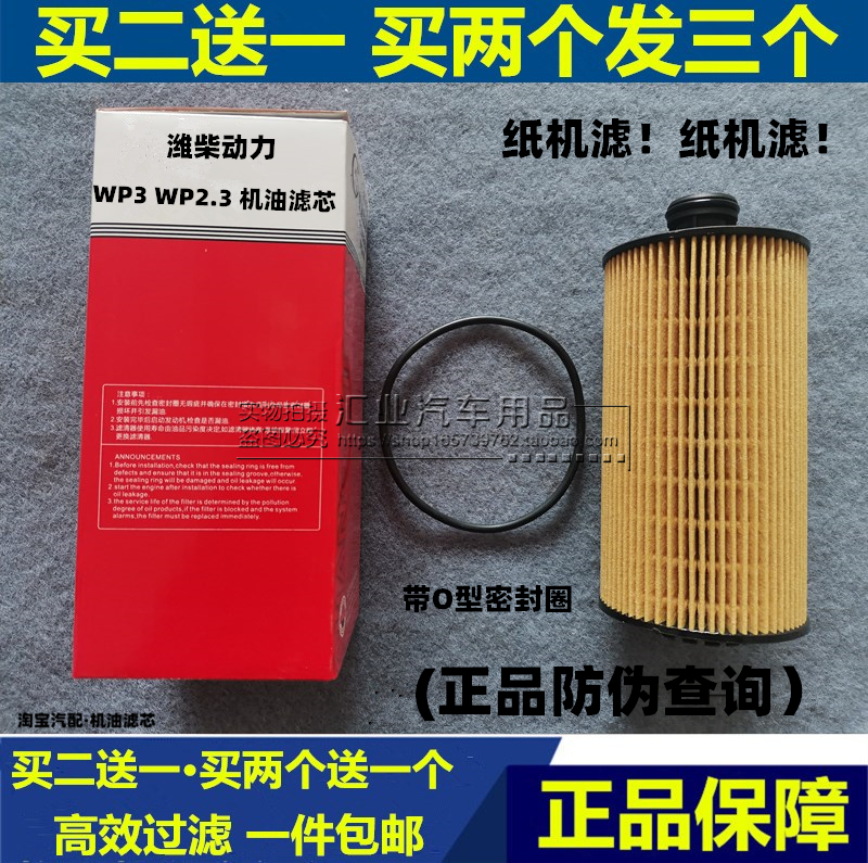 适配陕汽德龙轻卡300机油滤芯