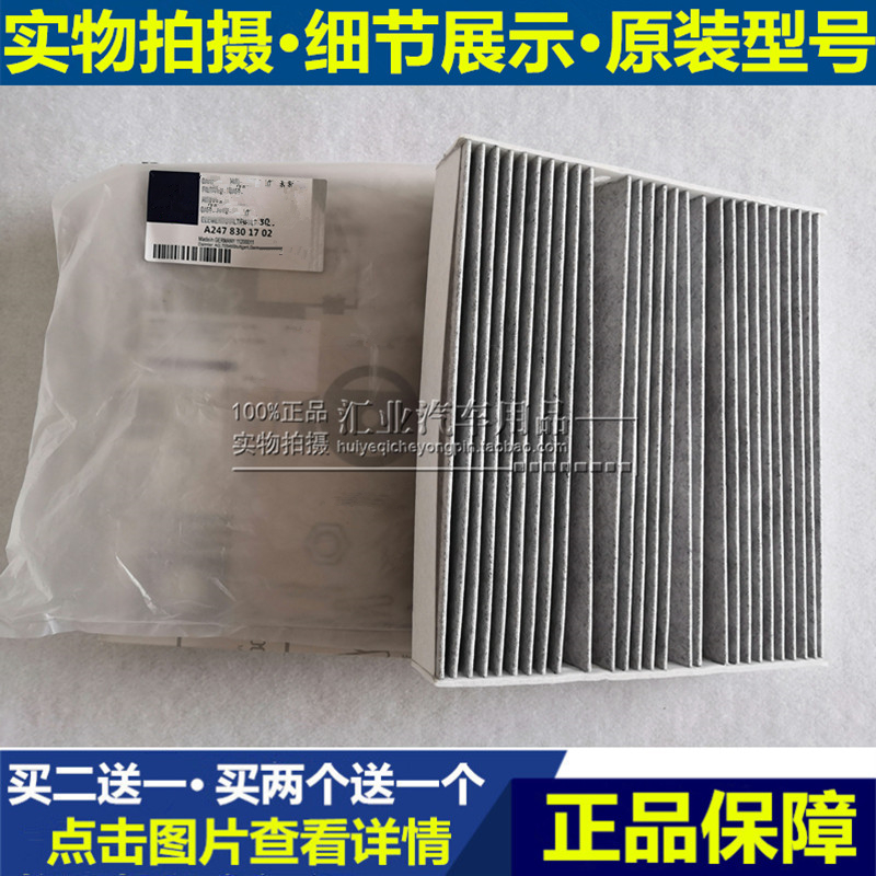 奔驰适配空调滤芯