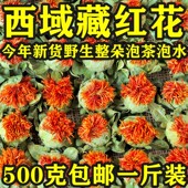 西藏红花头干花500g整朵泡水喝一斤装 非水果茶花果茶叶 红花果散装